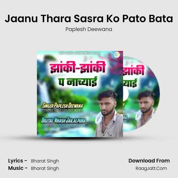 Jaanu Thara Sasra Ko Pato Bata MP3 Song by Paplesh Deewana Cover