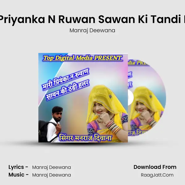Mari Priyanka N Ruwan Sawan Ki Tandi Lahar - Manraj Deewana