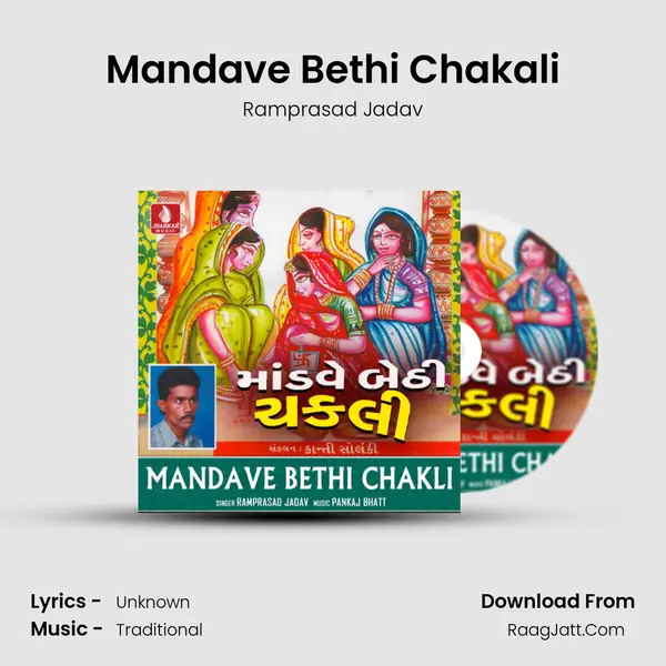 Mandave Bethi Chakali Cover