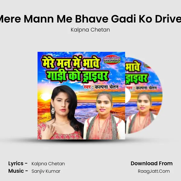 Mere Mann Me Bhave Gadi Ko Driver mp3 song