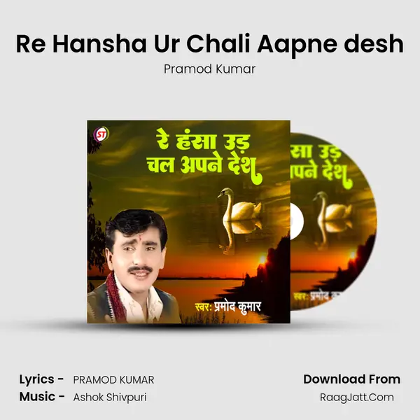 Re Hansha Ur Chali Aapne desh mp3 song