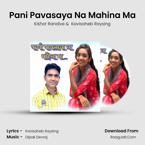 Pani Pavasaya Na Mahina Ma MP3 Song by Kishor Randive Cover