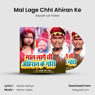 Mal Lage ChhI Ahiran Ke mp3 song