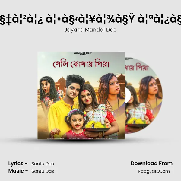 Jayanti Mandal Das