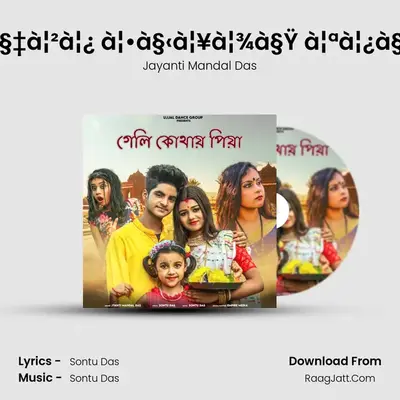 গেলি কোথায় পিয়া Cover