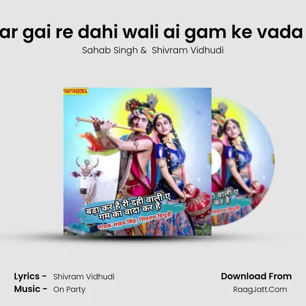Vada kar gai re dahi wali ai gam ke vada kar gai mp3 song