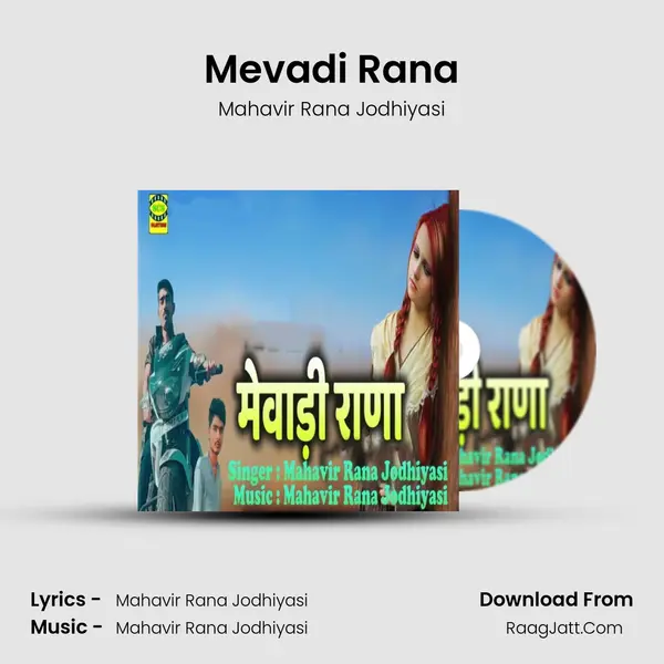 Mevadi Rana - Mahavir Rana Jodhiyasi