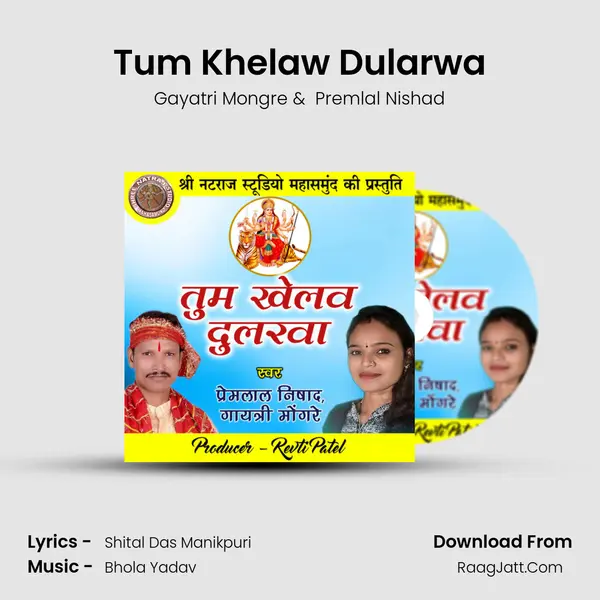 Tum Khelaw Dularwa MP3 Song by Gayatri Mongre Cover