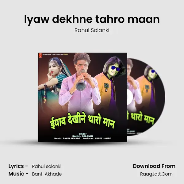Iyaw dekhne tahro maan MP3 Song by Rahul Solanki Cover