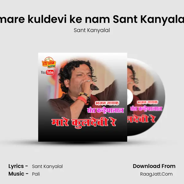 mare kuldevi ke nam Sant Kanyalal MP3 Song by Sant Kanyalal Cover