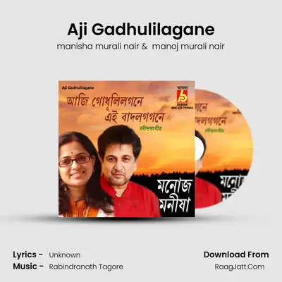 Aji Gadhulilagane mp3 song