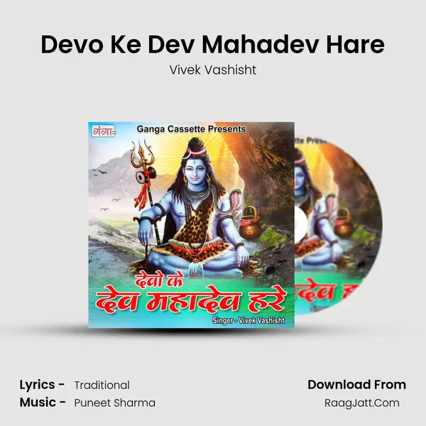 Devo Ke Dev Mahadev Hare mp3 song