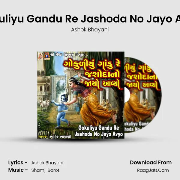 Gokuliyu Gandu Re Jashoda No Jayo Aayo mp3 song