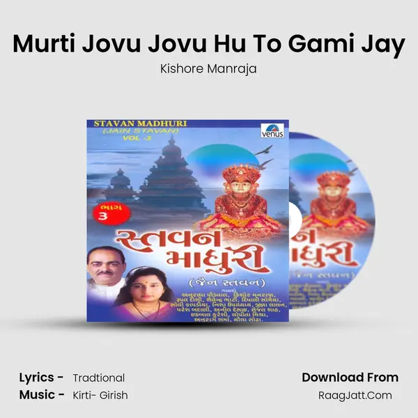 Murti Jovu Jovu Hu To Gami Jay MP3 Song by Kishore Manraja Cover