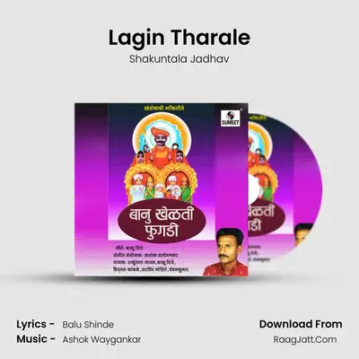 Lagin Tharale MP3 Song by Shakuntala Jadhav Cover
