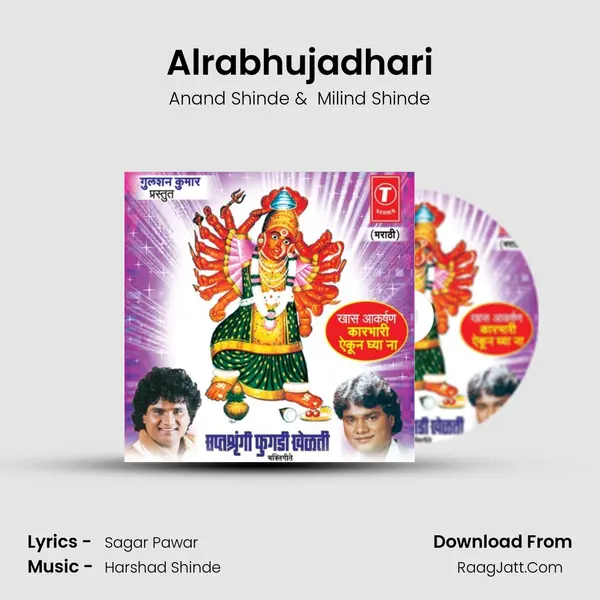 Alrabhujadhari MP3 Song by Anand Shinde Cover