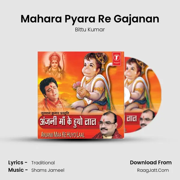 Mahara Pyara Re Gajanan mp3 song