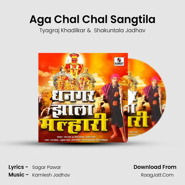 Aga Chal Chal Sangtila MP3 Song by Tyagraj Khadilkar Cover