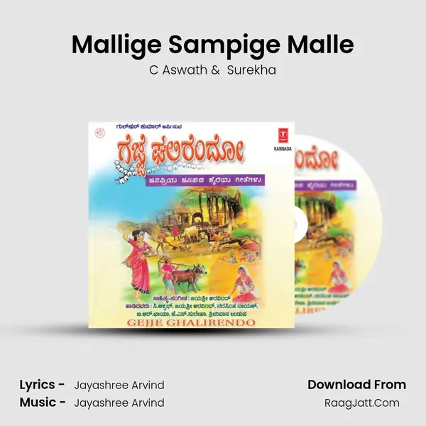 Mallige Sampige Malle MP3 Song by C Aswath Cover