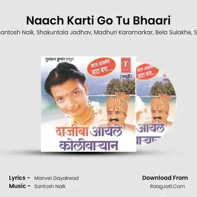 Naach Karti Go Tu Bhaari MP3 Song by Shrikant Narayan Cover