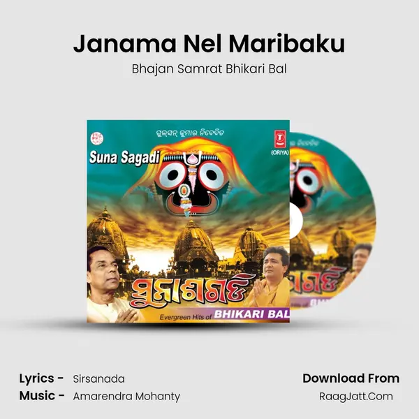 Janama Nel Maribaku MP3 Song by Bhajan Samrat Bhikari Bal Cover