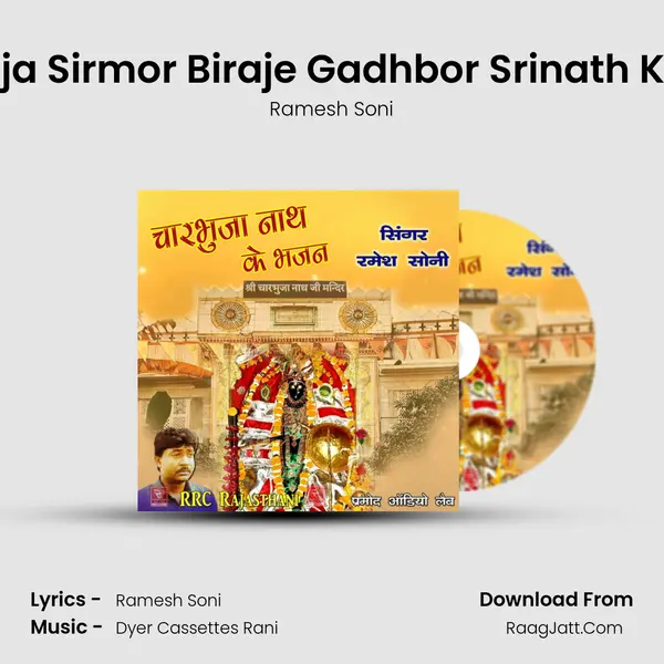 Charbhuja Sirmor Biraje Gadhbor Srinath Ke Bhajan MP3 Song by Ramesh Soni Cover