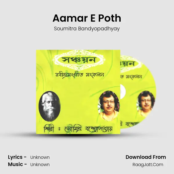 Aamar E Poth MP3 Song by Soumitra Bandyopadhyay Cover