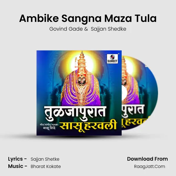 Ambike Sangna Maza Tula MP3 Song by Govind Gade Cover