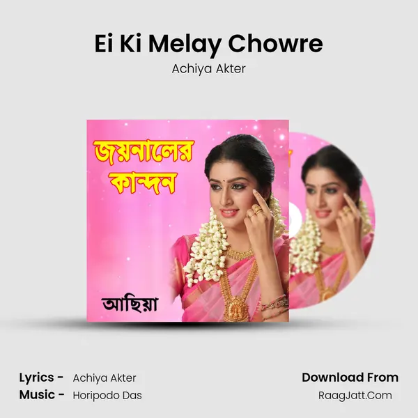 Ei Ki Melay Chowre MP3 Song by Achiya Akter Cover
