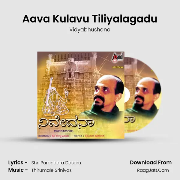 Aava Kulavu Tiliyalagadu MP3 Song by Vidyabhushana Cover
