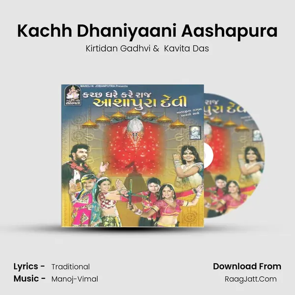 Kachh Dhaniyaani Aashapura MP3 Song by Kirtidan Gadhvi Cover