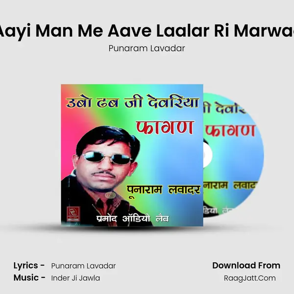 Fagan Ri Rut Aayi Man Me Aave Laalar Ri Marwadi Fagan Geet MP3 Song by Punaram Lavadar Cover