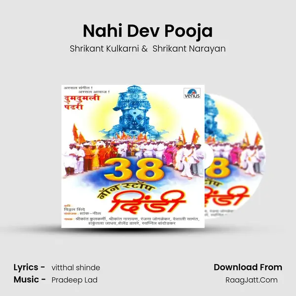 Nahi Dev Pooja MP3 Song by Shrikant Kulkarni Cover