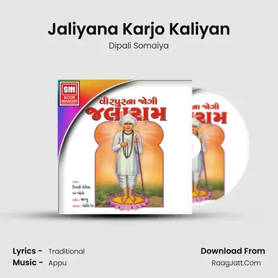 Jaliyana Karjo Kaliyan MP3 Song by Dipali Somaiya Cover