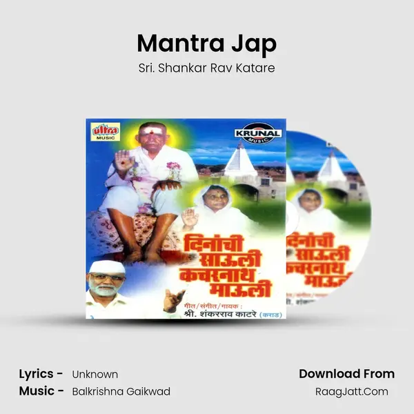 Mantra Jap MP3 Song by Sri. Shankar Rav Katare Cover