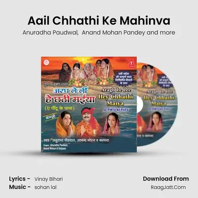 Aail Chhathi Ke Mahinva MP3 Song by Anuradha Paudwal Cover