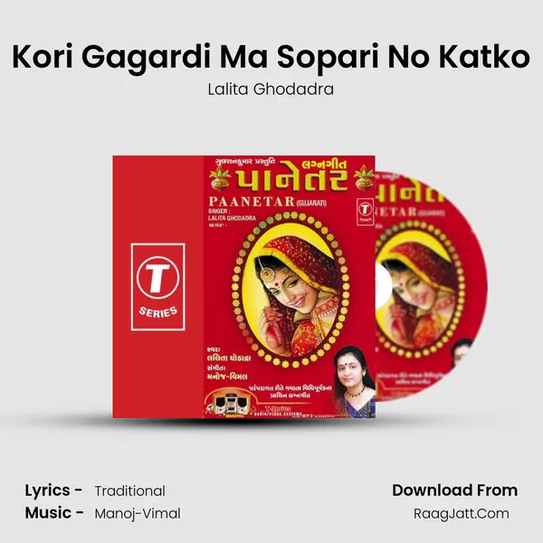 Kori Gagardi Ma Sopari No Katko MP3 Song by Lalita Ghodadra Cover