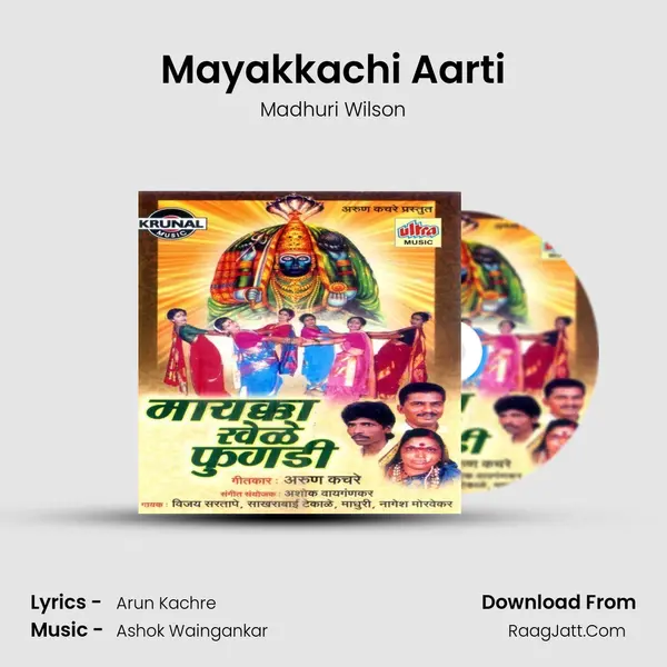 Mayakkachi Aarti MP3 Song by Madhuri Wilson Cover