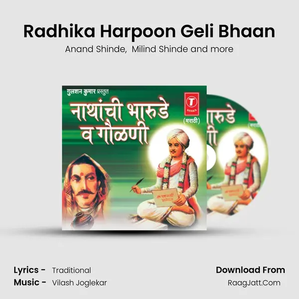 Radhika Harpoon Geli Bhaan MP3 Song by Anand Shinde Cover