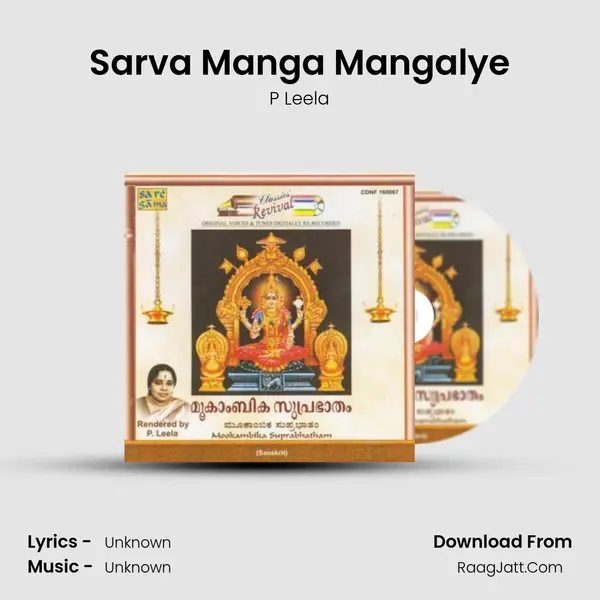 Sarva Manga Mangalye MP3 Song by P Leela Cover