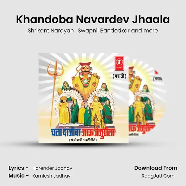 Khandoba Navardev Jhaala MP3 Song by Shrikant Narayan Cover