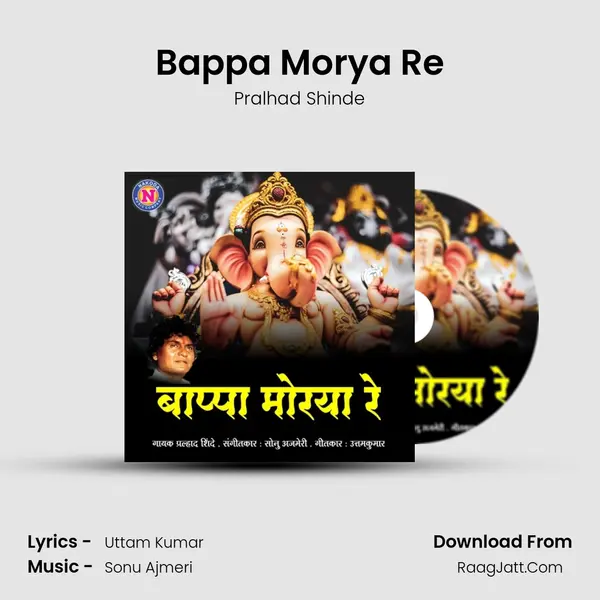 Bappa Morya Re - Pralhad Shinde