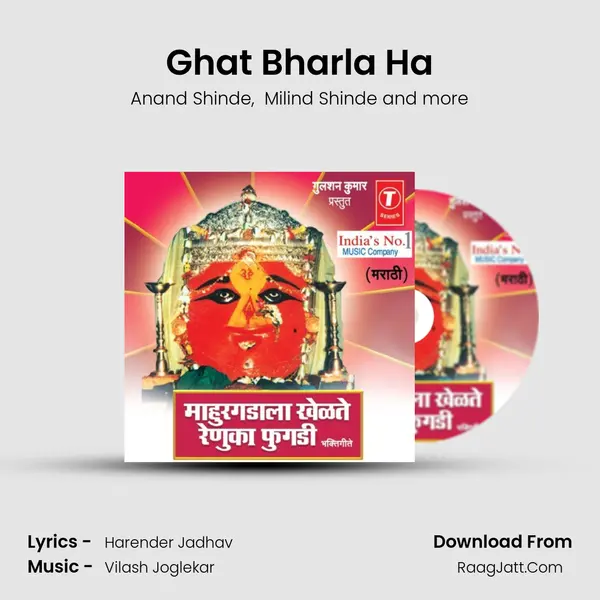 Ghat Bharla Ha MP3 Song by Anand Shinde Cover