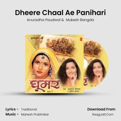 Dheere Chaal Ae Panihari MP3 Song by Anuradha Paudwal Cover