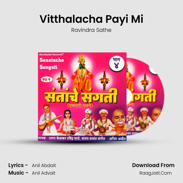 Vitthalacha Payi Mi MP3 Song by Ravindra Sathe Cover
