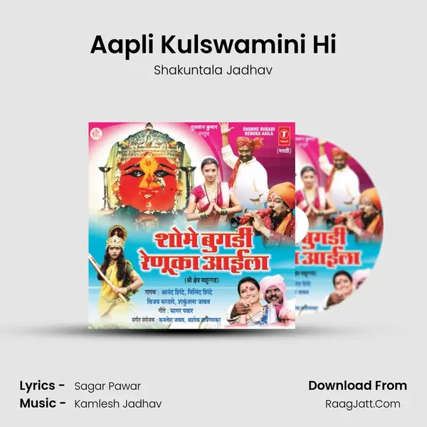 Aapli Kulswamini Hi MP3 Song by Shakuntala Jadhav Cover