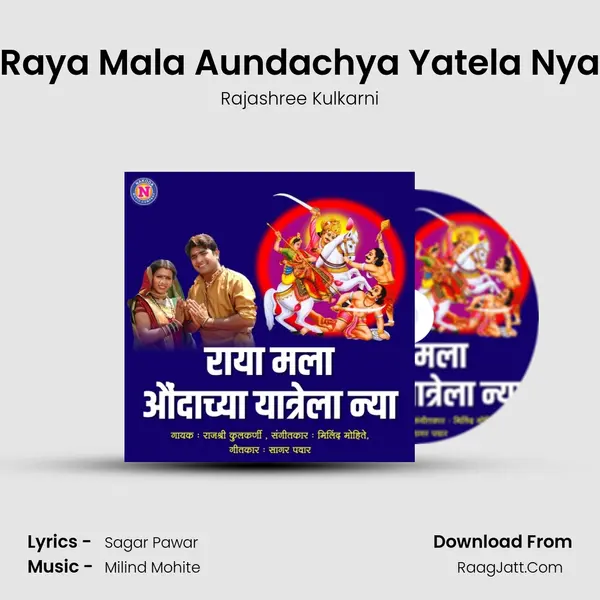 Raya Mala Aundachya Yatela Nya - Rajashree Kulkarni