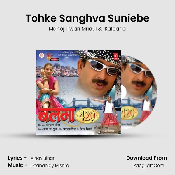 Tohke Sanghva Suniebe MP3 Song by Manoj Tiwari Mridul Cover