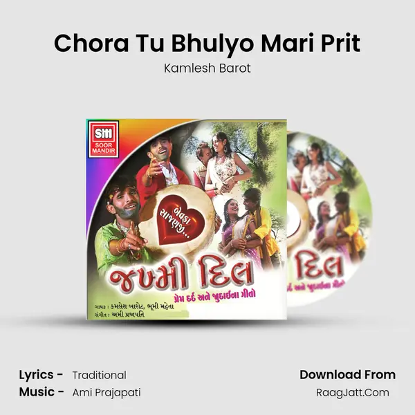 Chora Tu Bhulyo Mari Prit MP3 Song by Kamlesh Barot Cover