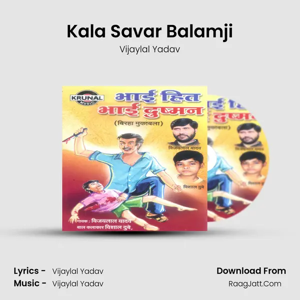 Kala Savar Balamji MP3 Song by Vijaylal Yadav Cover